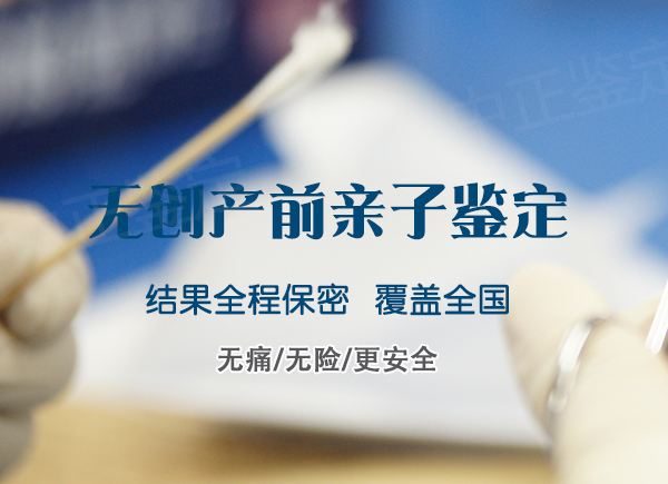 呼和浩特孕期亲子鉴定正规的机构去哪，呼和浩特孕期亲子鉴定准确率高吗