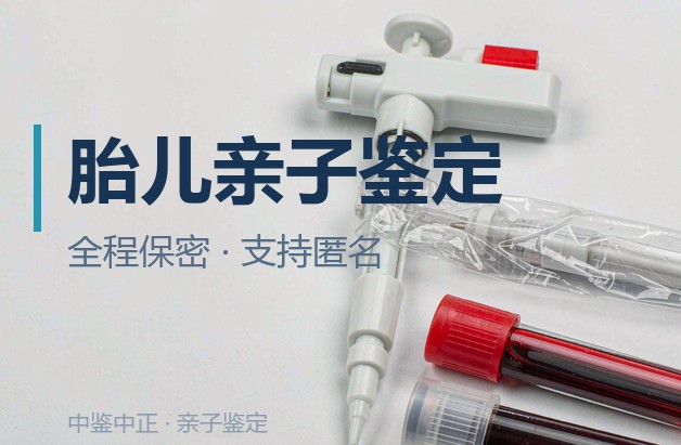 呼和浩特怀孕亲子鉴定需要怎么做,呼和浩特怀孕亲子鉴定机构地址和电话